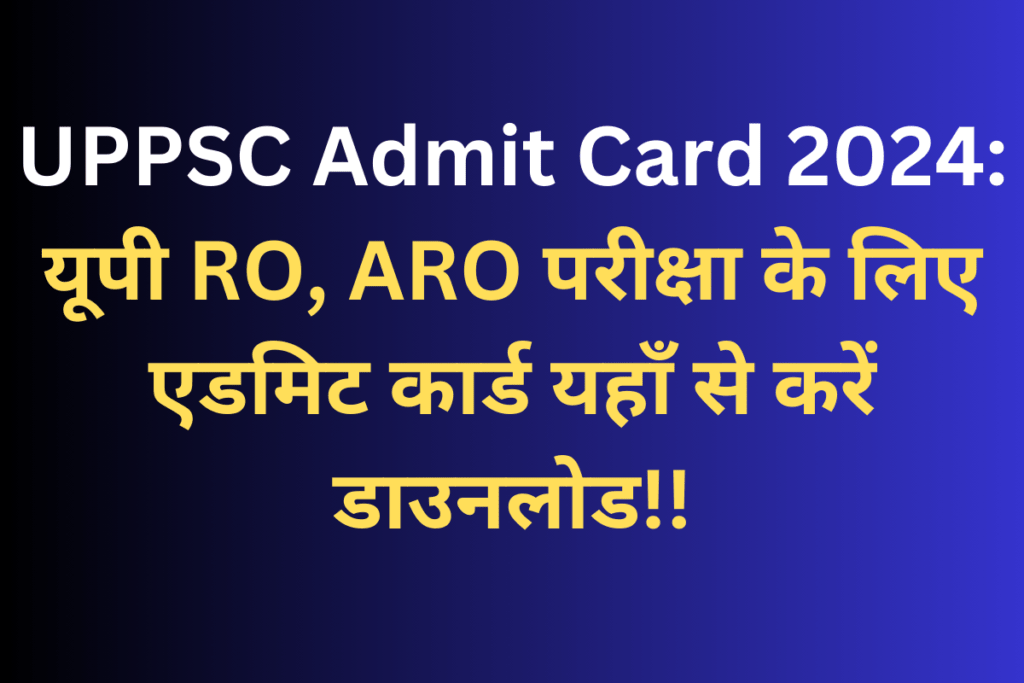 UPPSC Admit Card : ARO और RO एग्जाम का एडमिट क्लकार्ड यहां से करे डाउनलोड 4 uppsc ro aro admit card