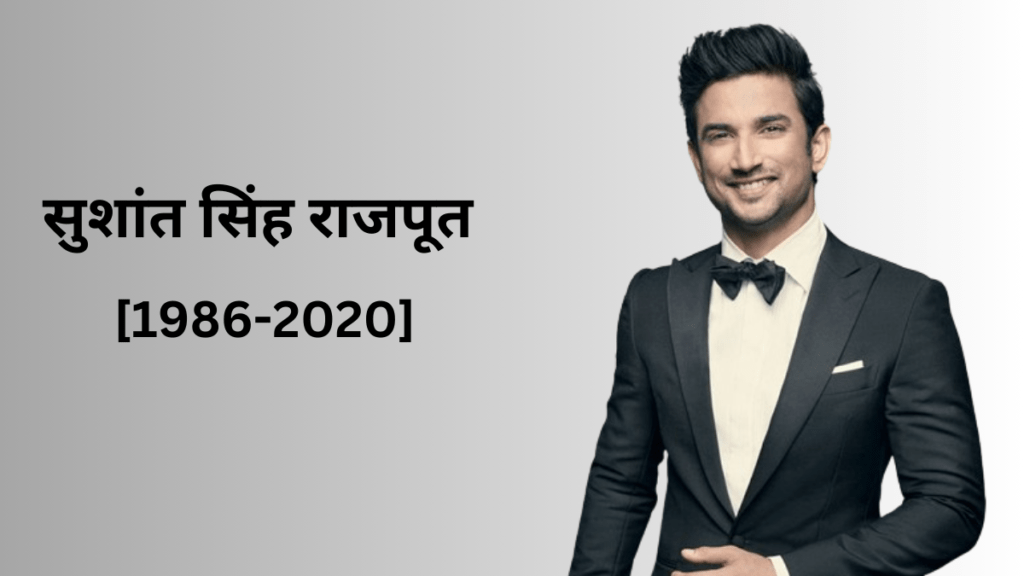 आज है कलाकार सुशांत सिंह राजपूत का जन्म दिवस: बहन स्वेता सिंह ने की फोटो शेयर और लिखा- 3 सुशांत सिंह राजपूत 1