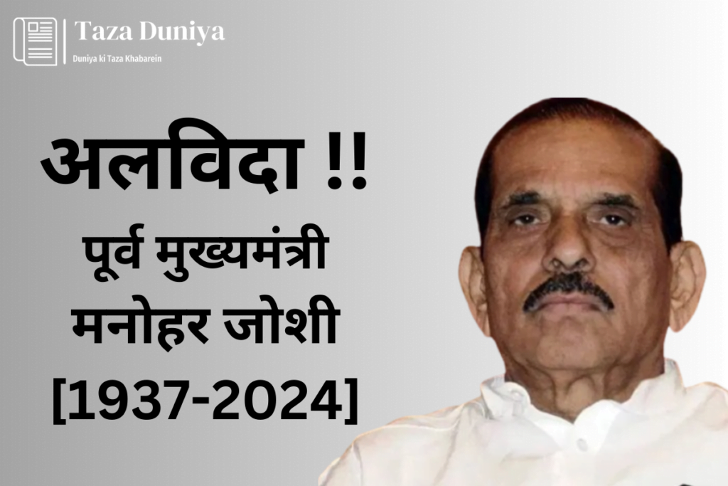 मनोहर जोशी