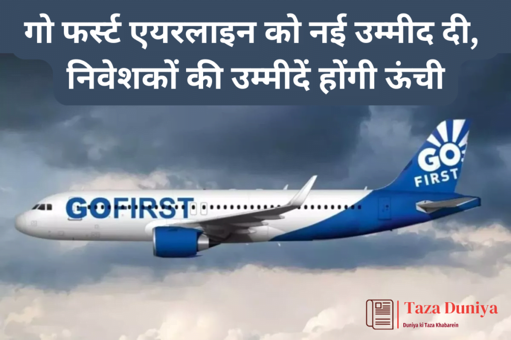 गो फर्स्ट