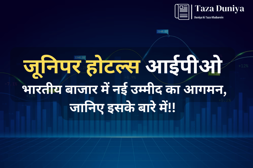 जूनिपर होटल्स आईपीओ