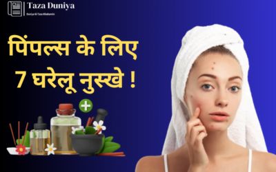 पिंपल्स