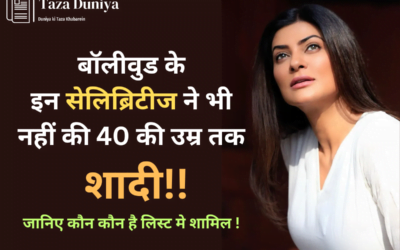 शादी नहीं की