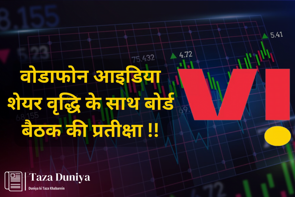 वोडाफोन आइडिया