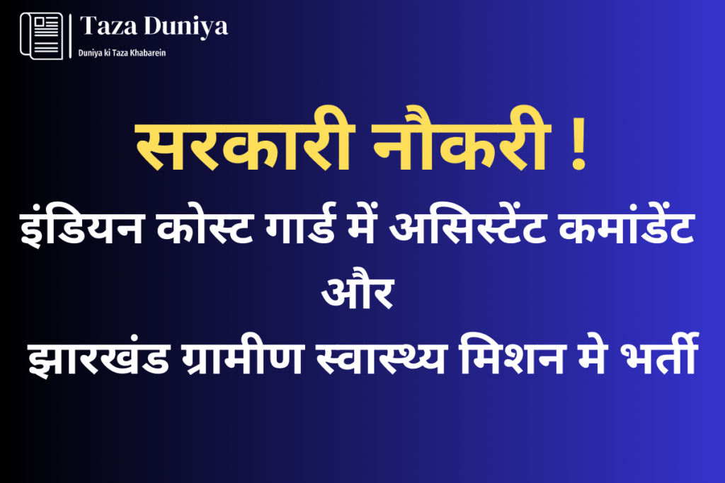 सरकारी नौकरी