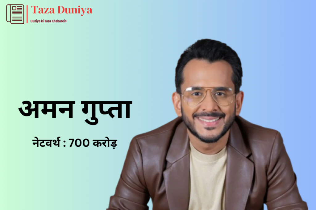 शार्क टैंक इंडिया : कौन है शार्क टैंक के सबसे अमीर जज, जाने सीजन 1 से लेकर सीजन 3 तक के जजों की नेटवर्थ. 10 शार्क टैंक इंडिया