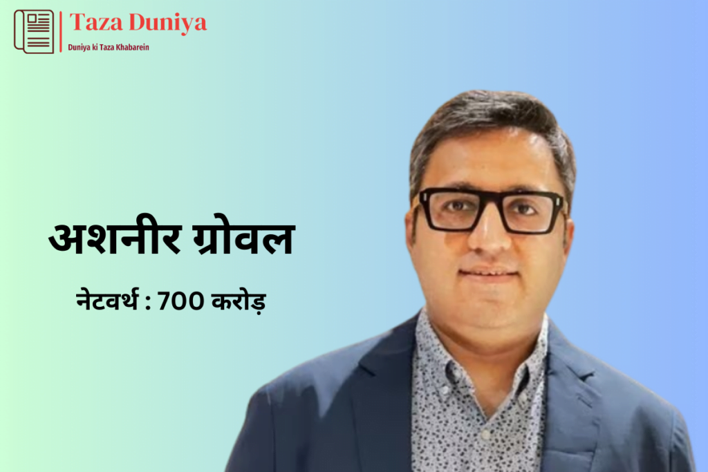 शार्क टैंक इंडिया : कौन है शार्क टैंक के सबसे अमीर जज, जाने सीजन 1 से लेकर सीजन 3 तक के जजों की नेटवर्थ. 11 शार्क टैंक इंडिया
