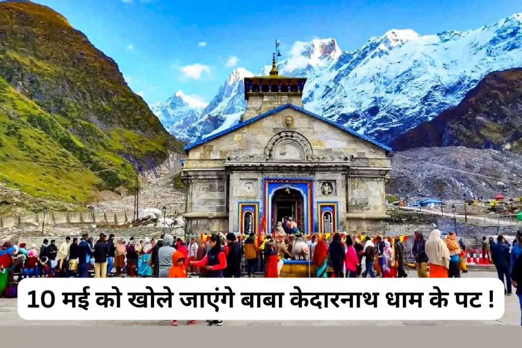 केदारनाथ धाम