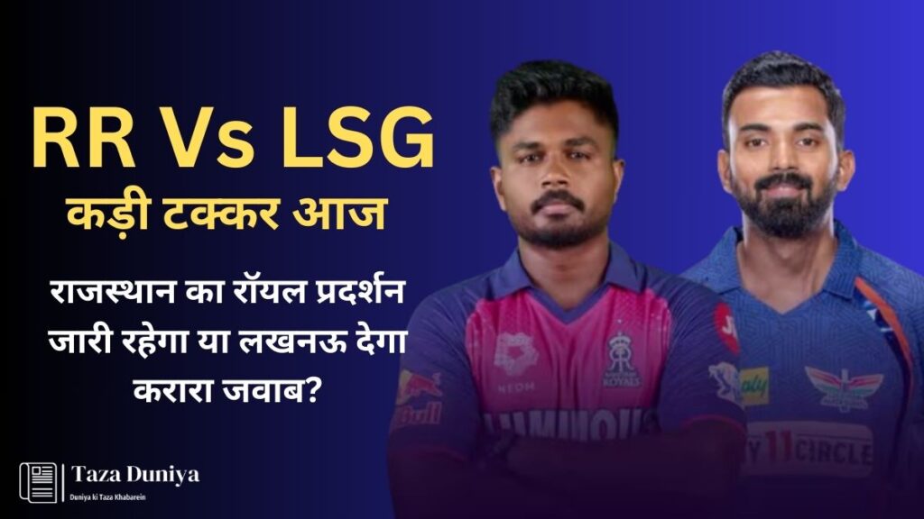 RR Vs LSG