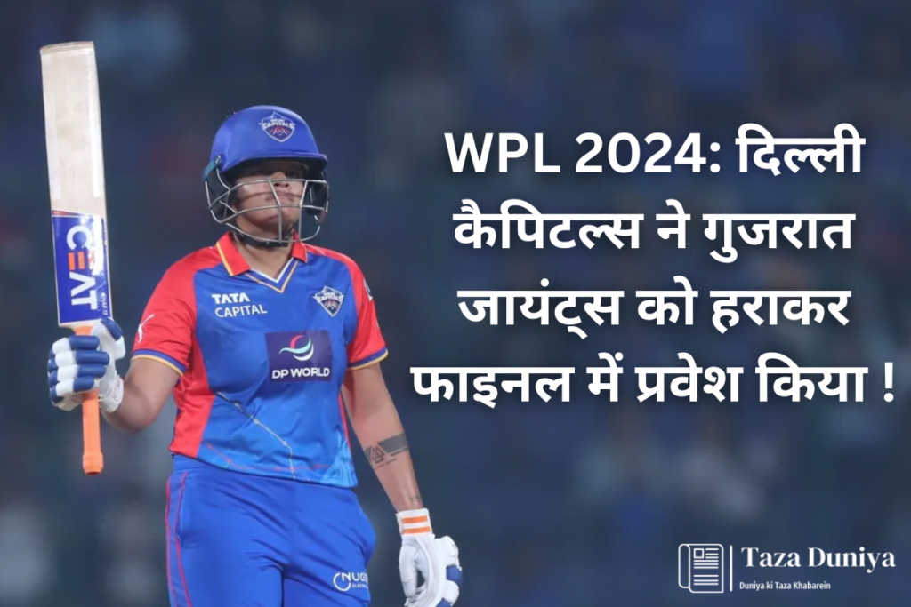 दिल्ली कैपिटल्स