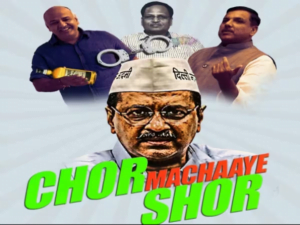 दिल्ली में अरविंद केजरीवाल की गिरफ्तारी: क्या होगा अगला कदम? 3 BJP make AAM AADMI arvind keriwal POSTER अरविंद केजरीवाल