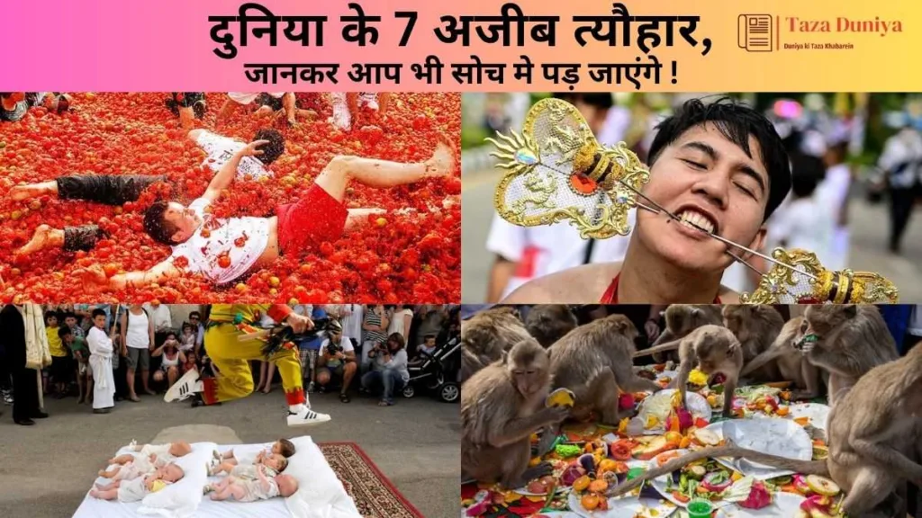 दुनिया के 7 अजीब त्यौहार