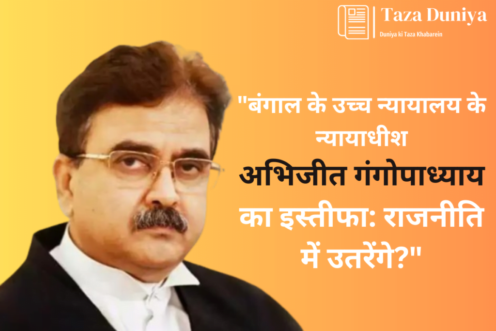 अभिजीत गंगोपाध्याय