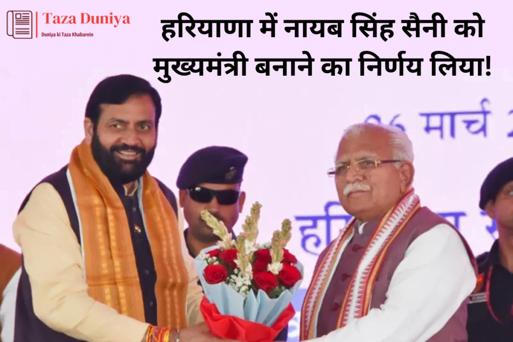 नायब सिंह सैनी