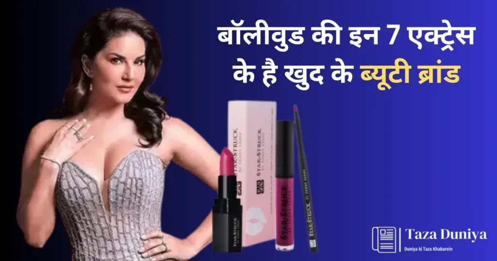 बॉलीवुड की इन 7 एक्ट्रेस के है खुद के ब्यूटी ब्रांड