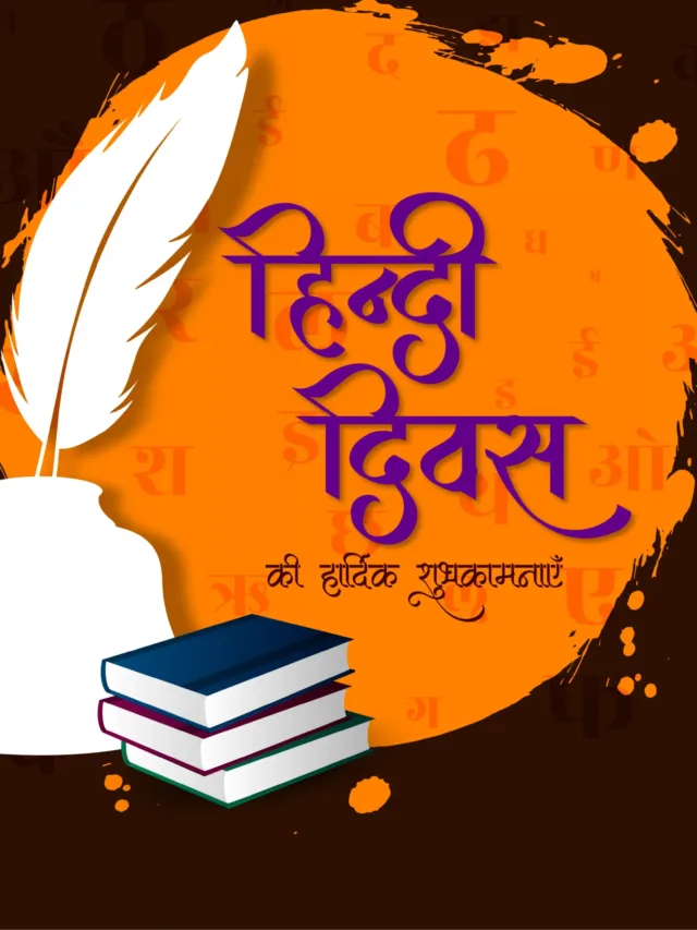 हिंदी दिवस: हिंदी भाषा का गौरव और महत्त्व | Hindi Diwas 2024